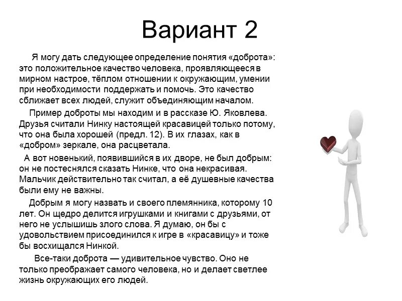 Мечта аргумент из жизни. Что такое добро сочинение. Что такое доброта сочинение. Сочинение на тему доброта. Сочинение на тему доброта человека.