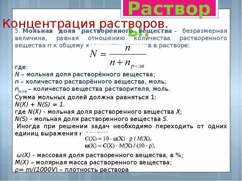 Типы концентраций веществ. Растворы способы выражения концентрации растворов. Виды концентрации растворов. Формулы на концентрацию растворов по химии. Способы выражения концентрации растворов в химии.