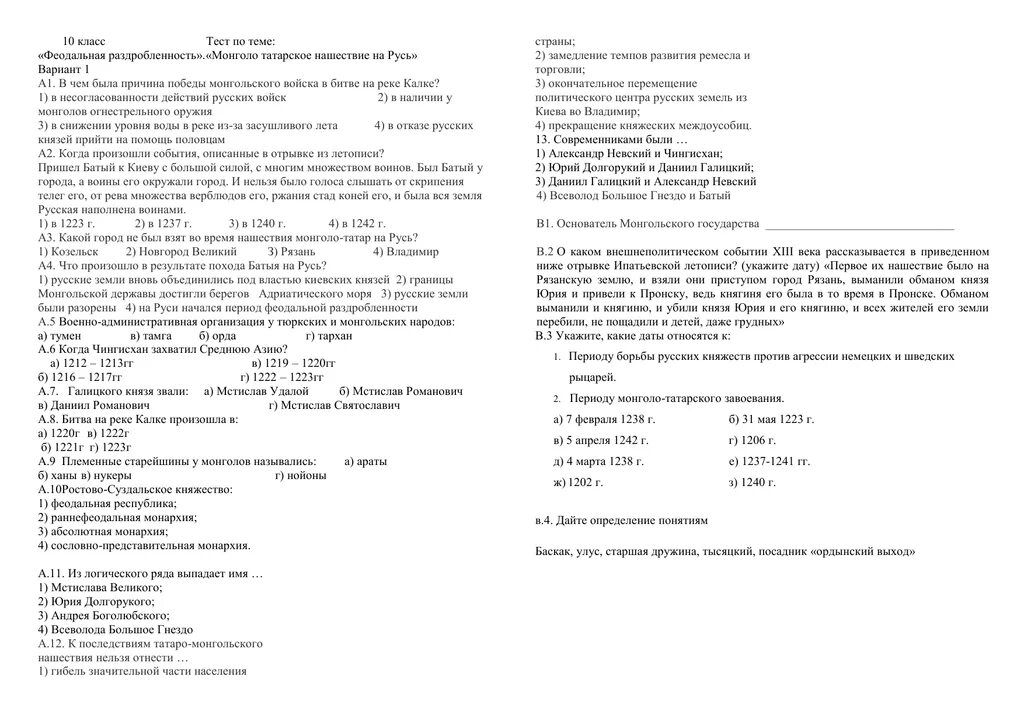 Период раздробленности руси тест. Тест по истории 6 класс монгольское Нашествие на Русь. Тест раздробленность Руси. Тестовые задания по истории политическая раздробленность на Руси. Политическая раздробленность русских земель тест.