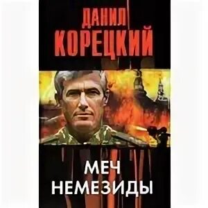 Корецкий все аудиокниги слушать. Корецкий все аудиокниги слушать. Корецкий антикиллер книги. Антикиллер-5 книга. "большой куш".