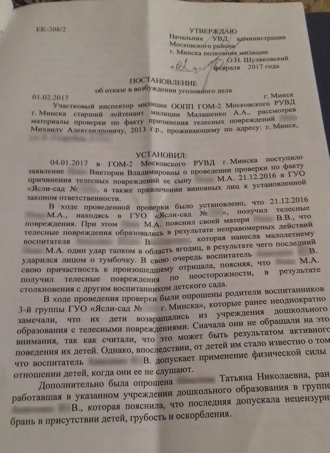 Жаловаться на садик. Жалоба на воспитателя детского сада. Жалоба на воспитателя от родителей. Жалоба на воспитателя детского. Жалоба в дет сад на воспитателя.