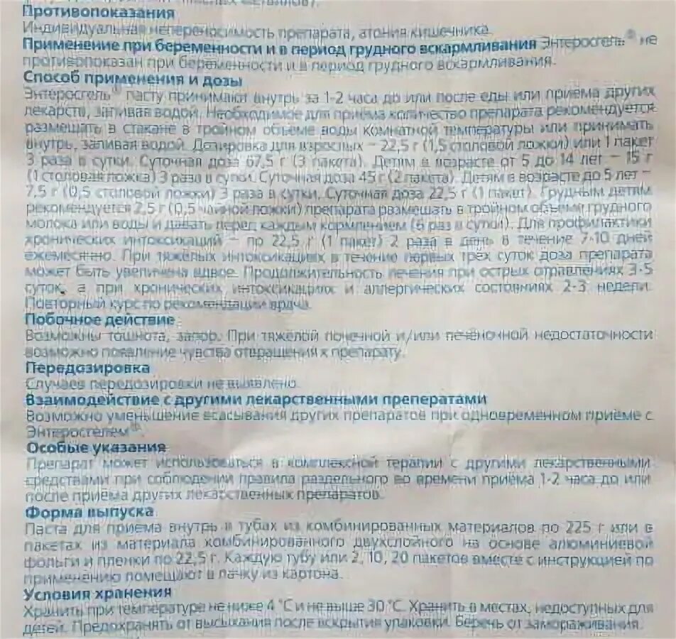 Как принимать таблетки Экоклав до или после еды?. Энтеросгель пить до еды или после. Энтеросгель до или после еды. Беременность противопоказана при.