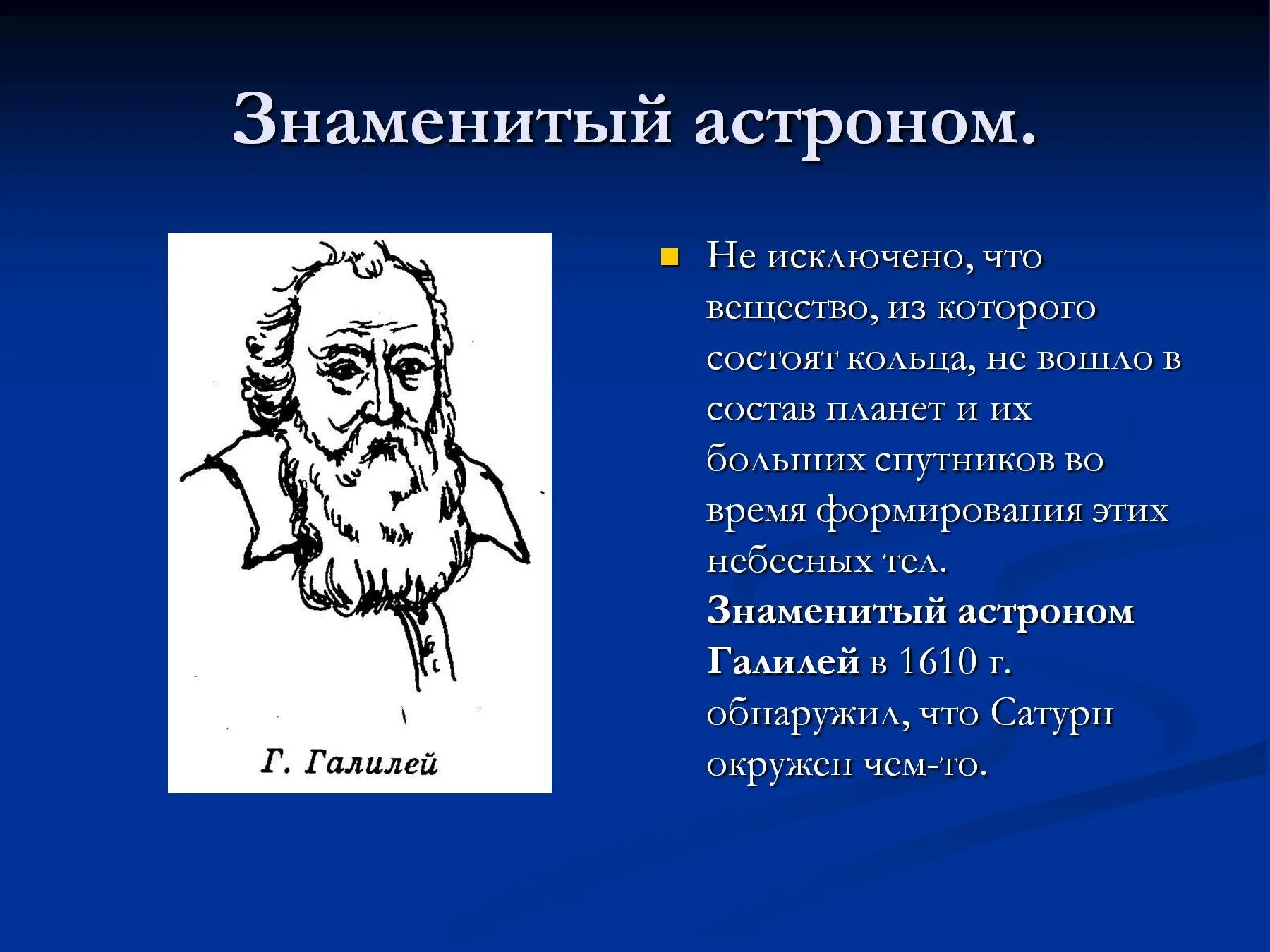 Ученый изучающий звезды. Астрономия известные ученые. Знаменитые учёные в астрономии. Известные ученые астрономы. Учёные астрономы и их открытия.