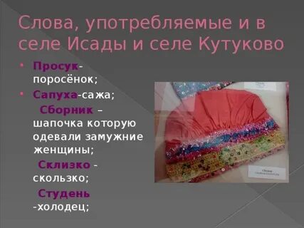 Говор села