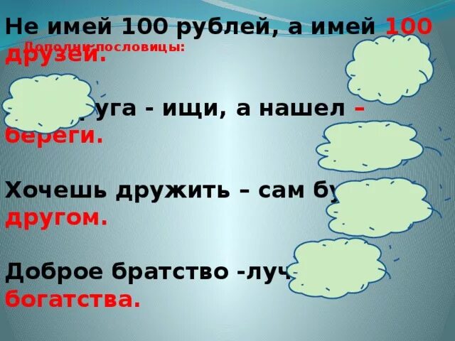 Хочешь дружить сам будь