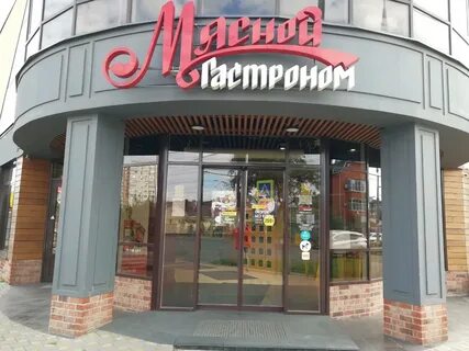Мясной краснодар