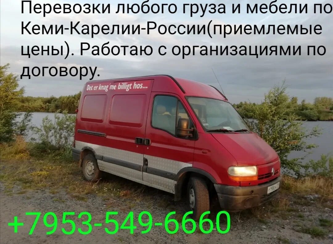 Такси беломорск телефоны. Попутный груз из петрозаводска. автобус петрозаводск кемь. сегежа беломорск автобус. минивэн кондопога петрозаводск.