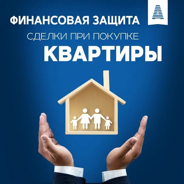 Сервис безопасная сделка. Метр квадратный экосистема недвижимости. Защита сделки b2b. Safecrow. Росбанк ипотечный центр.