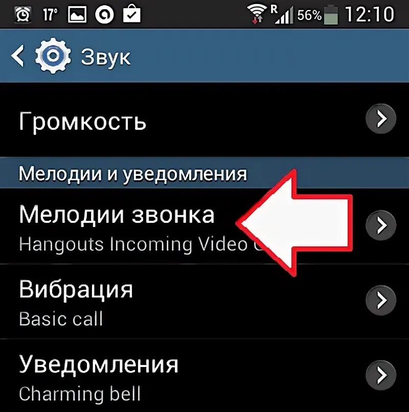 Стандартная мелодия на звонок смартфона. Звук звонка смартфона андроид. Как поставить на телефон музыку на кнопочном. Мелодия для звонка. Как на кнопочном телефоне поставить мелодию на звонок.