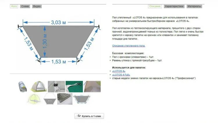 зимняя палатка лотос куб 4 термо. дно гидроизоляционное лотос куб 3 210х210. размеры лотос 4 палатка зимняя. шнур для лотос 3. пол лотос 4.