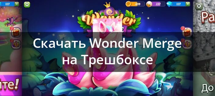 Wonder merge код. Wonder merge код