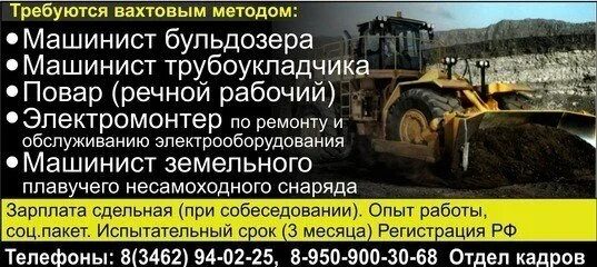 Машинист бульдозера вахтой от прямых. Машинист бульдозера. бульдозерист машинист бульдозера. бульдозерист вахта. машинист бульдозера зарплата.