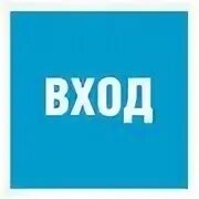 Входить 20
