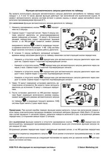 Инструкция эксплуатации сигнализации ягуар