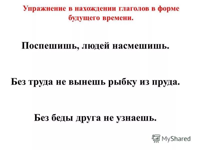 Текст с глаголами будущего времени. Загадки с глаголами будущего времени. Загадка про будущее время. Загадки с глаголами прошедшего времени. Загадки в будущем времени.