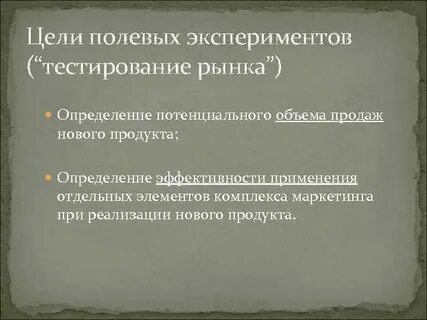 Тестирование рынка