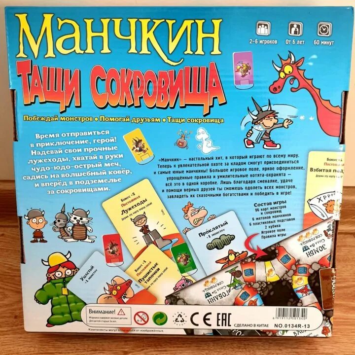 Тащи сокровище. Игра манчкин тащи сокровища. настольная игра манчкин тащи сокровища. манчкин тащи сокровища как играть. правила игры манчкин тащи сокровища.