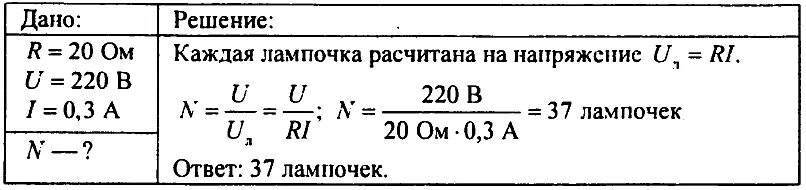 Гирлянда лампочки рассчитанные на напряжение. Сколько сопротивление лампочки. Как рассчитать количество лампочек в гирлянде. Сколько надо лампочек на гирлянду. Сколько электрических лампочек нужно взять для изготовления