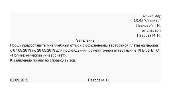 Отпуск в детском саду с сохранением места. Заявление на учебный отпуск образец. Предоставить учебный отпуск заявление. Пример заявления на учебный отпуск. Образец написания заявления на учебный отпуск.