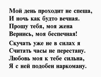 Стихи любимой жене от мужа