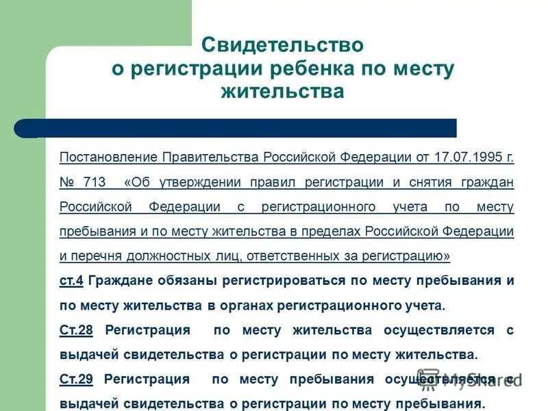порядок учета граждан по месту жительства. регистрационный учет граждан по месту жительства и месту пребывания. паспортная система рф административное право. порядок регистрации иностранных граждан. правилами регистрации по месту пребывания.