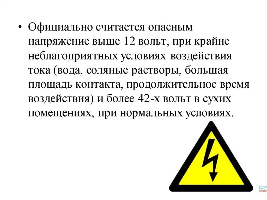 Напряжение. Вольт напряжение. Опасное напряжение. Опасно напряжение.