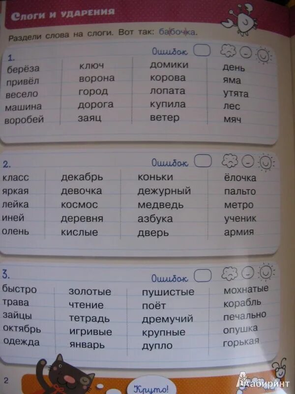 Слова с ударением первый класс. Задания на слоги 1 класс. Слова на слоги 1 класс. Разделить слова на слоги 1 класс. Деление слов на слоги 1 класс.