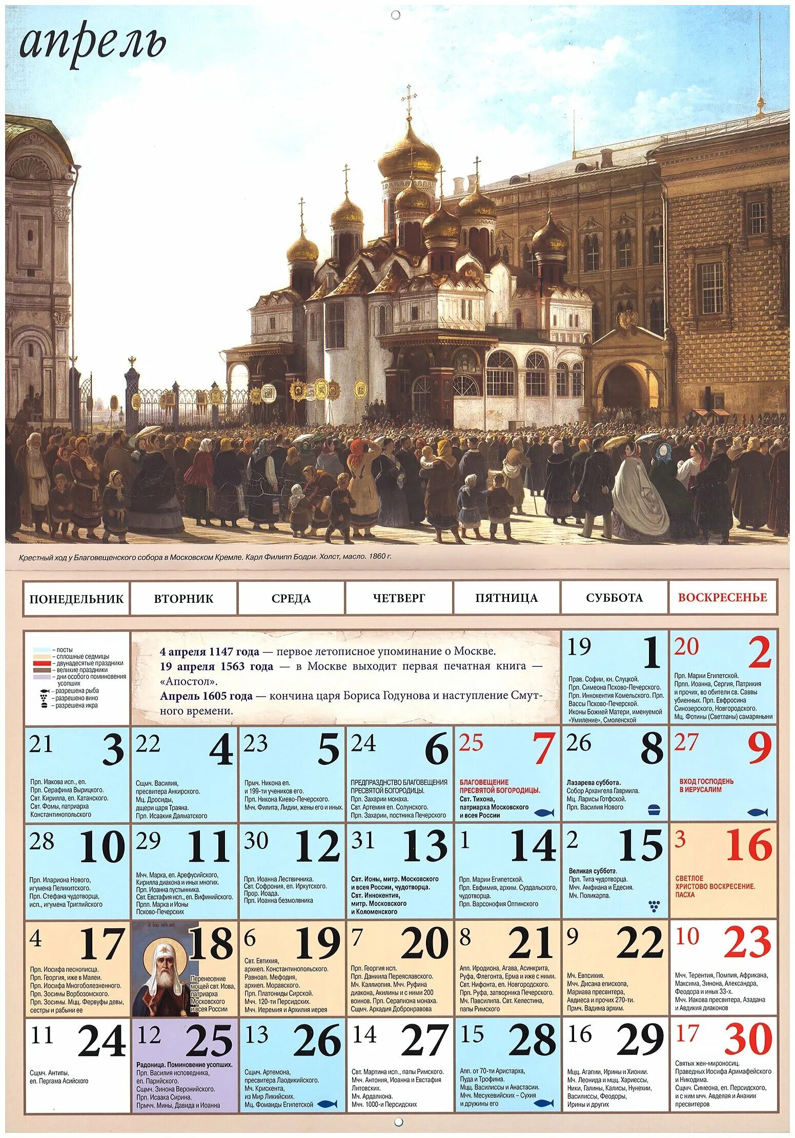 Православный перекидной календарь на 2023 год. Месяцеслов православный на 2023. Настенный православный календарь на 2023 год. Календарь Православие 2023 год. Православный календарь сегодня 2023 год