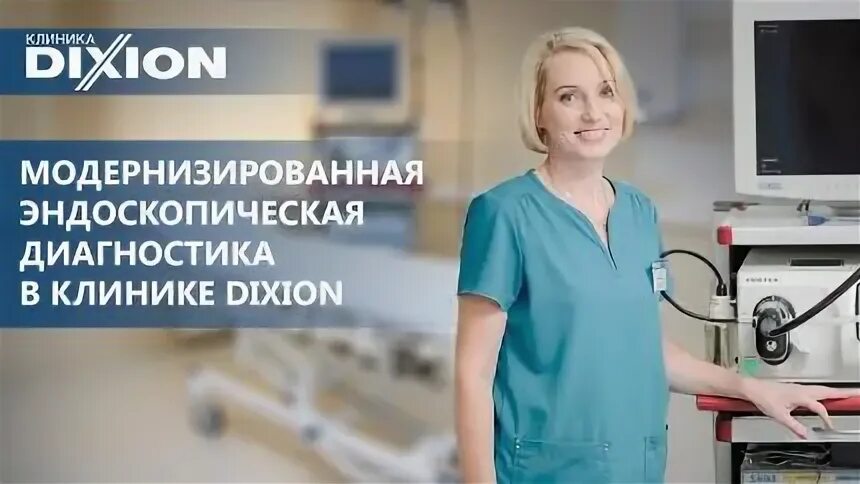 Кардиологи диксион орел