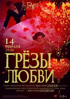 Грезы любви отзывы