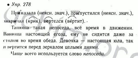 Русский язык 5 класс учебник номер 278