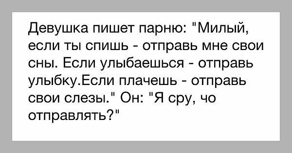 Слова сказанные девушками. Что можно написать парню. Что написать парню. Что можно напрсаьт пар. Чтотможно написать парню.