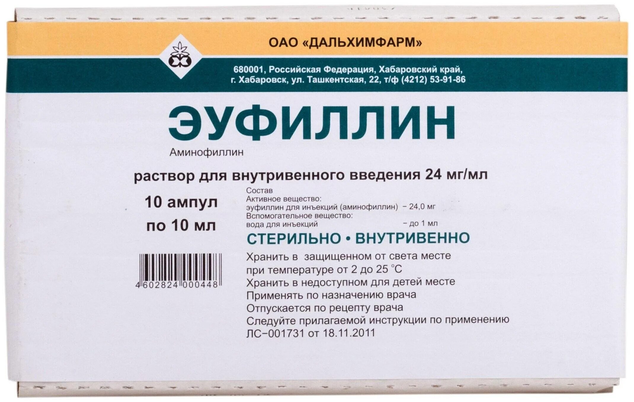 Препараты группы в в ампулах. Эуфиллин 24 мг/мл. Аминофиллин раствор для внутривенного введения 24 мг/мл. Эуфиллин 2.4 5 мл.