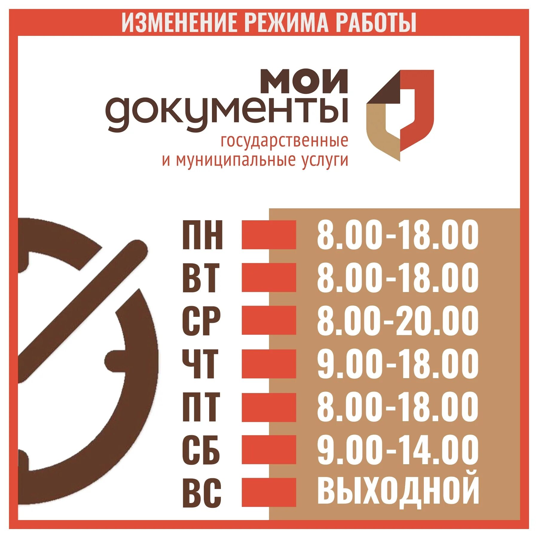 МФЦ график. МФЦ Кимры режим. Объявление об изменении режима работы. МФЦ Ступино график. Мфц балахна телефоны