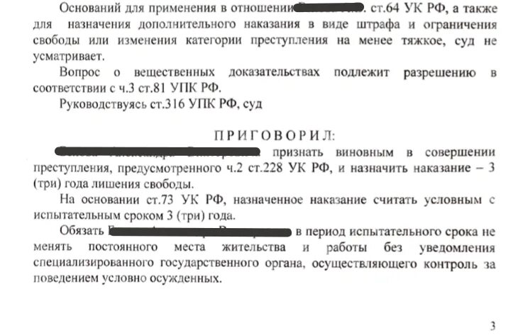 Ст 228 ч 2 условный срок. 228.1 Часть 1 условный срок. Срок по статье 228.ч1. Можно ли получить условный срок по ст 228 ч 2. Примечание 228