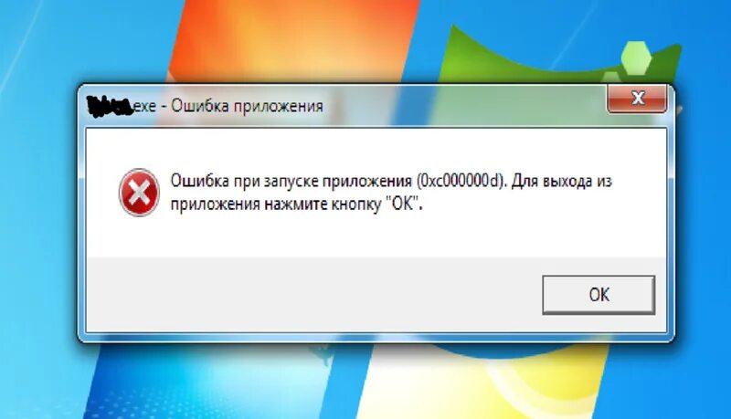 Ошибка. Ошибка Error. Возникла ошибка при запуске. Эоши.