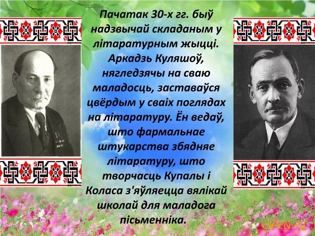 Я Колас. Якуб Колас на белорусском. Музей Кулешова. Колас на беларускай мове