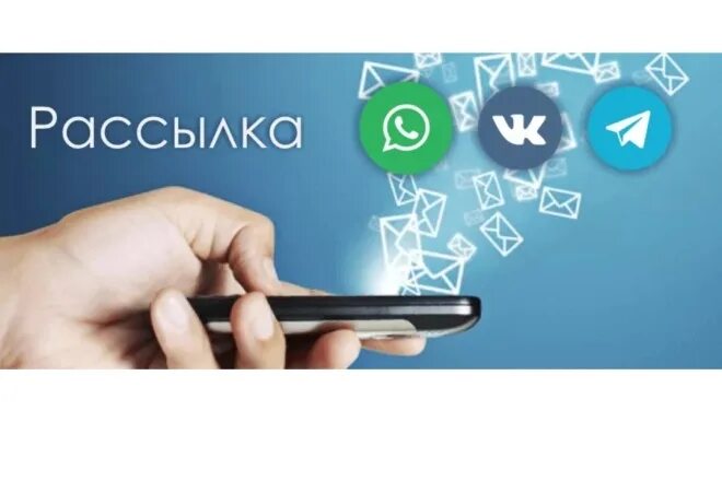 Рассылка по номерам телефонов. Рассылка по номерам телефонов. Номера для рассылки. Рассылка по номерам телефонов. Смс рассылка.