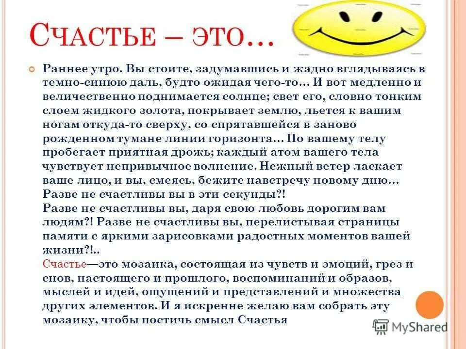 Как понять значение счастье. Сочинение на тему счастье. Что такое счастье сочинение. Сочинение на тему счастье человека. Что так счастье.