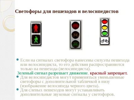 Разрешающий сигнал транспортного светофора