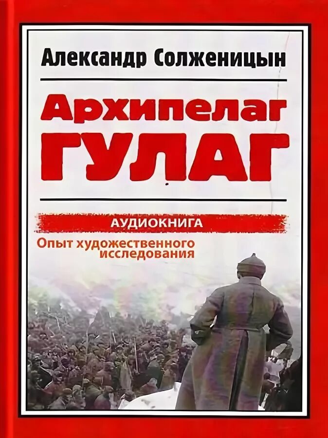 "august 1914". архипелаг гулаг александр солженицын книга. солженицын архипелаг аудиокнига. солженицын архипелаг аудиокнига. архипелаг гулаг александр солженицын.