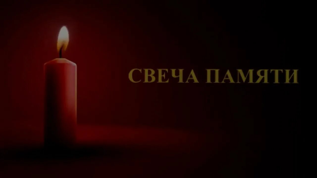 Поминальная свеча заставка для телефона. Футаж память. Футаж свеча памяти. Футаж памяти. Футаж памяти.