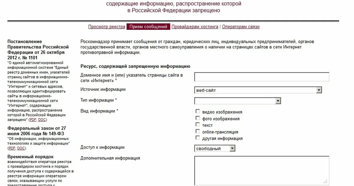 Просмотр запрещенных сайтов в россии. Единый реестр запрещенных сайтов. Информация, распространение которой в РФ запрещено. Единый реестр запрещенной информации. Запрещено распространять сведения через интернет.