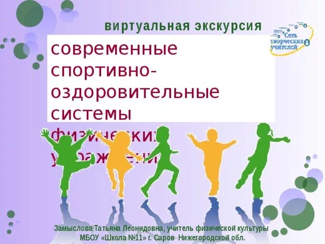 Система физического оздоровления. Современные оздоровительные системы. Общедоступные физкультурно-оздоровительные системы.. Западные оздоровительные системы. Перечислите современные оздоровительные системы..