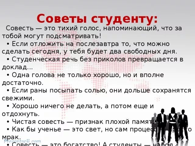 Советы первокурсникам. Советы студентам первокурсникам. Поговорки про студентов. Студенческие афоризмы смешные.