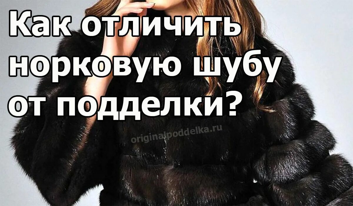 Как отличить натуральную шубу