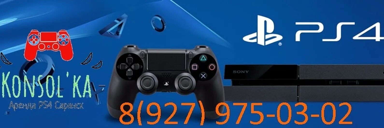 Sony ps4 9.00. Ps4 2014. PLAYSTATION 4 Slim banner. Баннер сони плейстейшен 5. Что означает ps4