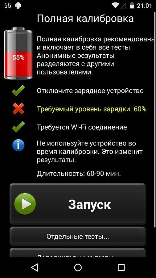Как откалибровать батарею на андроиде. Как настроить батарею на смартфоне. калибровка батареи андроид. калибровка аккумулятора андроид. откалибровать батарею на андроиде.