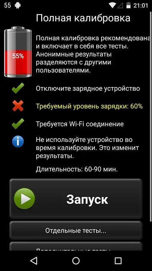 Как настроить батарею на смартфоне. Калибровка батареи андроид. Калибровка батареи на телефоне. Откалибровать батарею на андроиде.