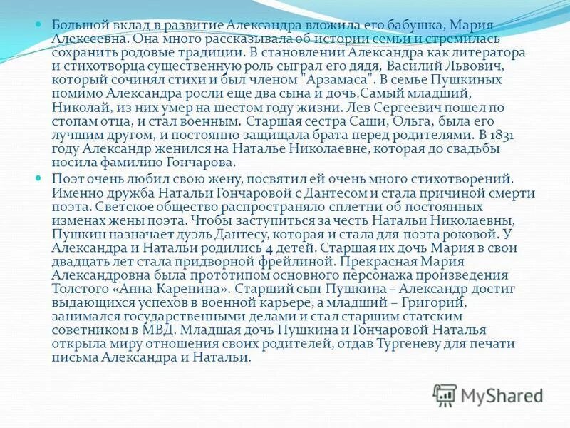 Становление александры. Становление александры